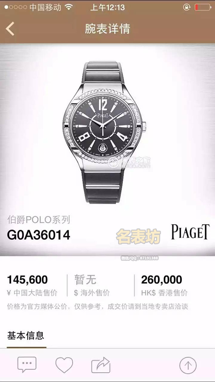 精仿伯爵G0A36014