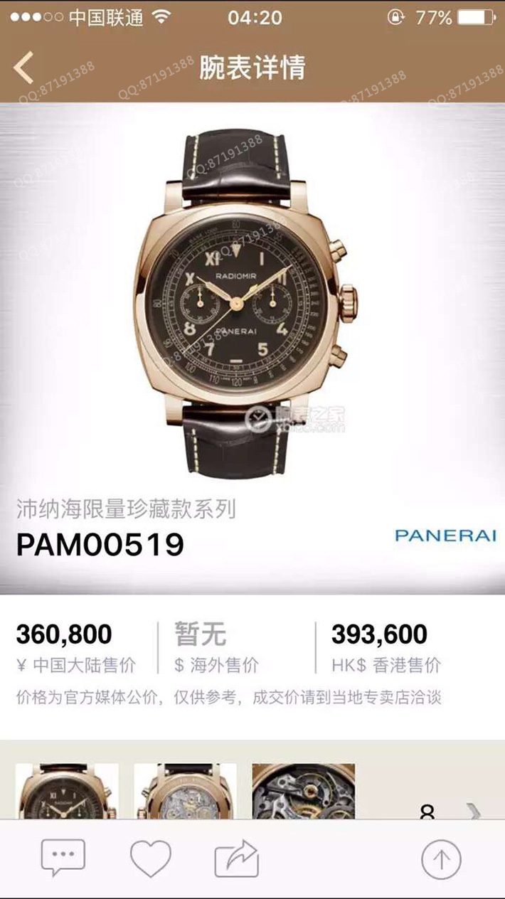 PAM00519,沛纳海PAM00519,沛纳海PAM00519图片,沛纳海PAM00519价格,沛纳海PAM00519参数,沛纳海PAM00519报价,沛纳海PAM00519多少钱,沛纳海PAM00519怎么样,沛纳海RADIOMIRPAM00519