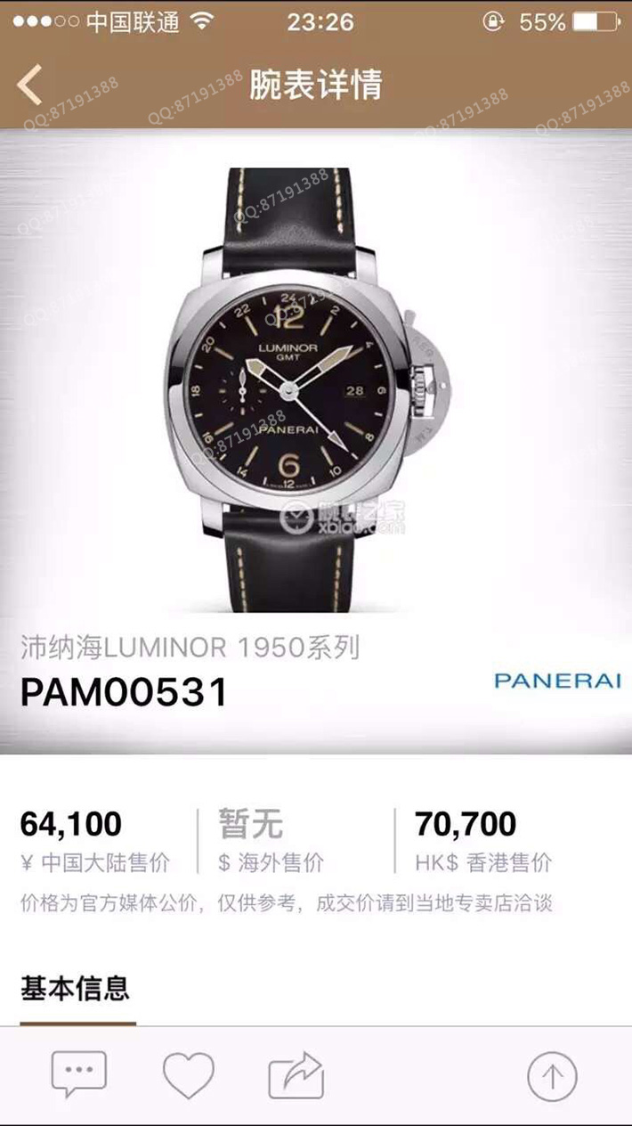 PAM00531,沛纳海PAM00531,沛纳海PAM00531图片,沛纳海PAM00531价格,沛纳海PAM00531参数,沛纳海PAM00531报价,沛纳海PAM00531多少钱,沛纳海PAM00531怎么样,沛纳海LUMINORPAM00531