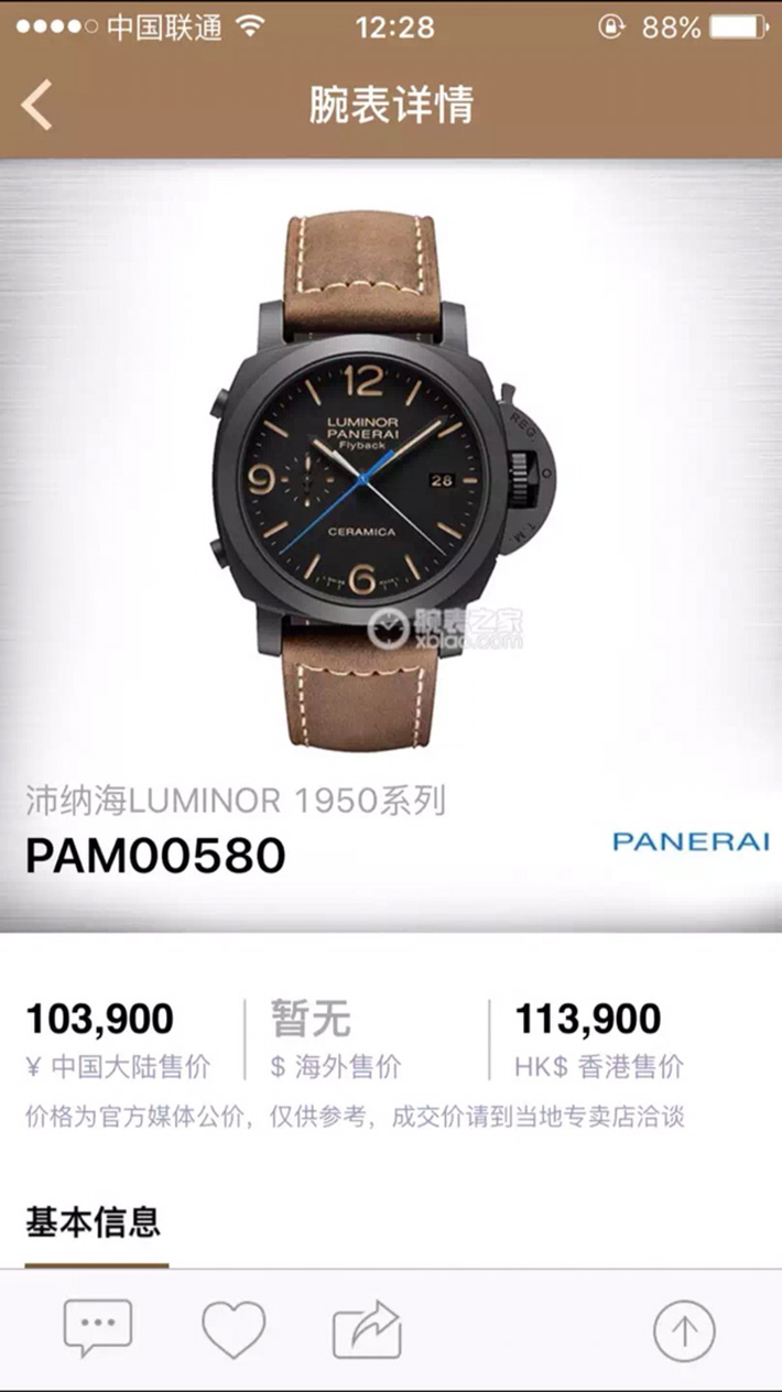 PAM00580,沛纳海PAM00580,沛纳海PAM00580图片,沛纳海PAM00580价格,沛纳海PAM00580参数,沛纳海PAM00580报价,沛纳海PAM00580多少钱,沛纳海PAM00580怎么样,沛纳海LUMINORPAM00580