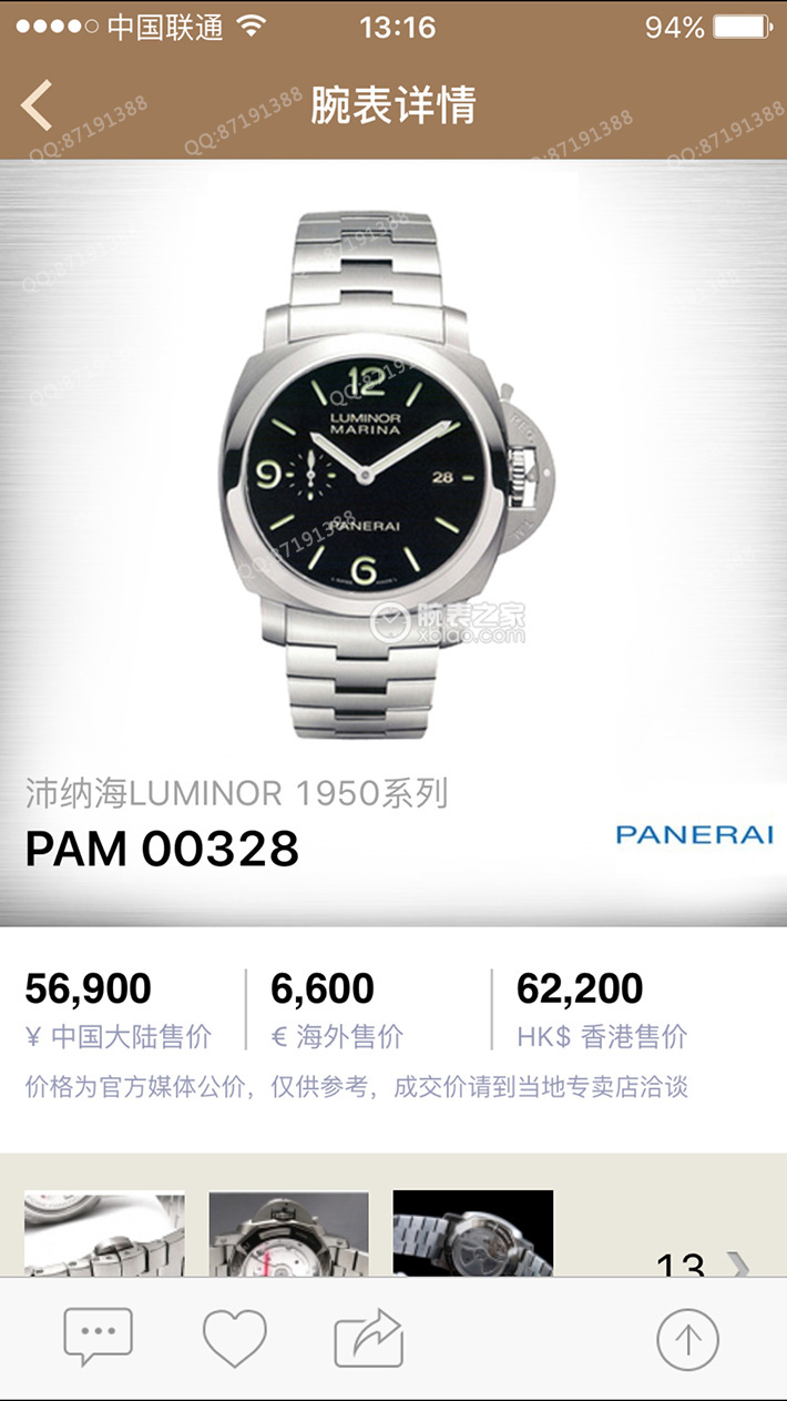 Pam00328,沛纳海Pam00328,沛纳海Pam00328图片,沛纳海Pam00328价格,沛纳海Pam00328参数,沛纳海Pam00328报价,沛纳海Pam00328多少钱,沛纳海Pam00328怎么样,沛纳海LUMINORPam00328