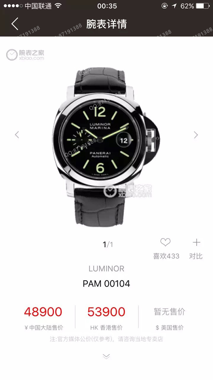 PAM00104,沛纳海PAM00104,沛纳海PAM00104图片,沛纳海PAM00104价格,沛纳海PAM00104参数,沛纳海PAM00104报价,沛纳海PAM00104多少钱,沛纳海PAM00104怎么样,沛纳海LUMINORPAM00104