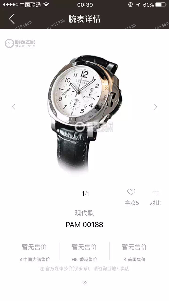 PAM00188,沛纳海PAM00188,沛纳海PAM00188图片,沛纳海PAM00188价格,沛纳海PAM00188参数,沛纳海PAM00188报价,沛纳海PAM00188多少钱,沛纳海PAM00188怎么样,沛纳海LUMINORPAM00188