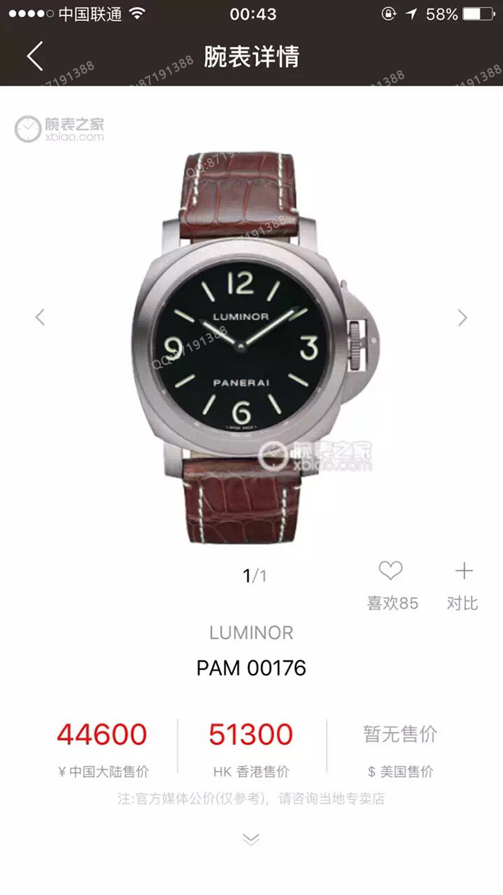 PAM00176,沛纳海PAM00176,沛纳海PAM00176图片,沛纳海PAM00176价格,沛纳海PAM00176参数,沛纳海PAM00176报价,沛纳海PAM00176多少钱,沛纳海PAM00176怎么样,沛纳海LUMINORPAM00176