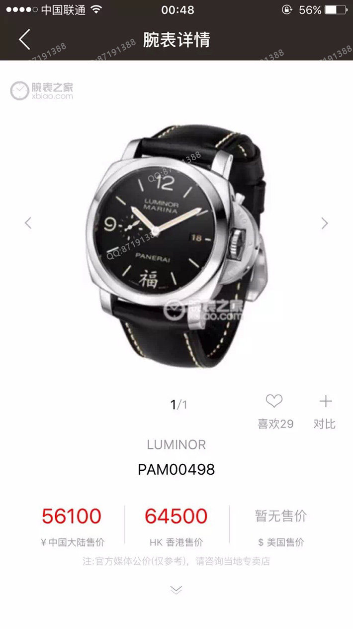 PAM00498,沛纳海PAM00498,沛纳海PAM00498图片,沛纳海PAM00498价格,沛纳海PAM00498参数,沛纳海PAM00498报价,沛纳海PAM00498多少钱,沛纳海PAM00498怎么样,沛纳海LUMINORPAM00498