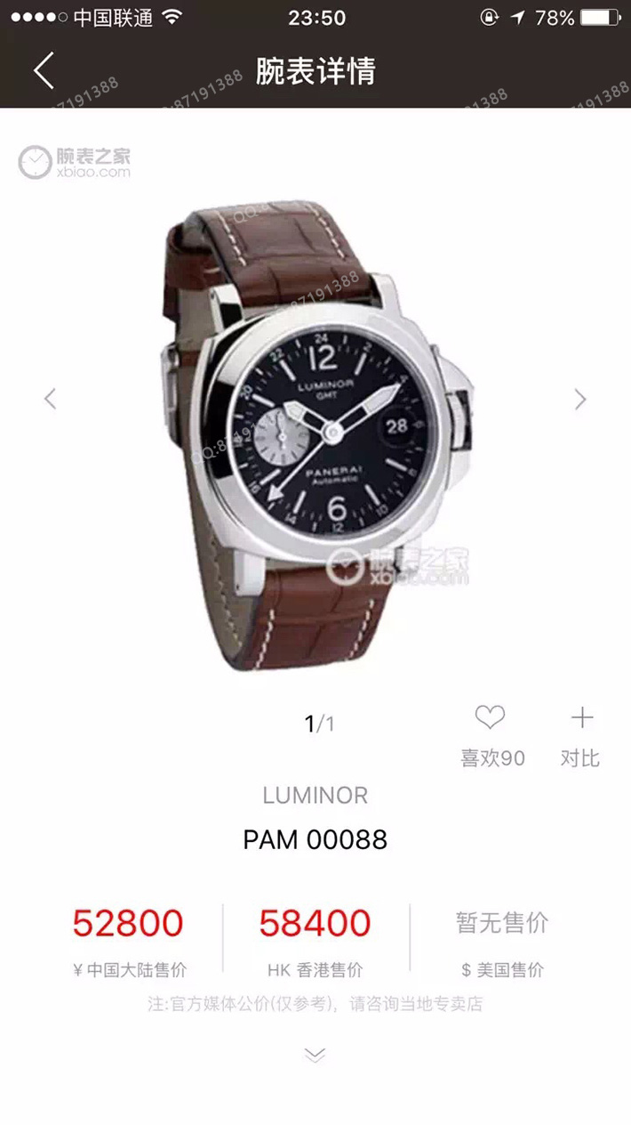 Pam00088,沛纳海Pam00088,沛纳海Pam00088图片,沛纳海Pam00088价格,沛纳海Pam00088参数,沛纳海Pam00088报价,沛纳海Pam00088多少钱,沛纳海Pam00088怎么样,沛纳海LUMINORPam00088