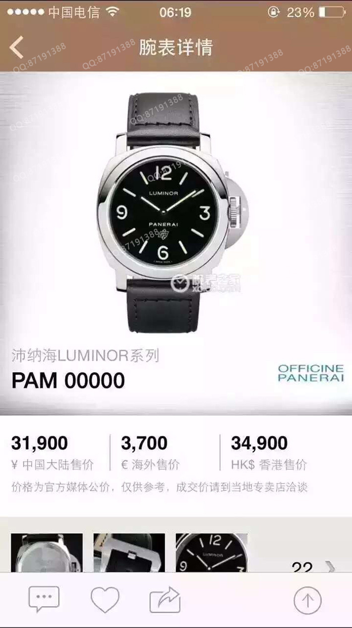 Pam00000,沛纳海Pam00000,沛纳海Pam00000图片,沛纳海Pam00000价格,沛纳海Pam00000参数,沛纳海Pam00000报价,沛纳海Pam00000多少钱,沛纳海Pam00000怎么样,沛纳海LUMINORPam00000