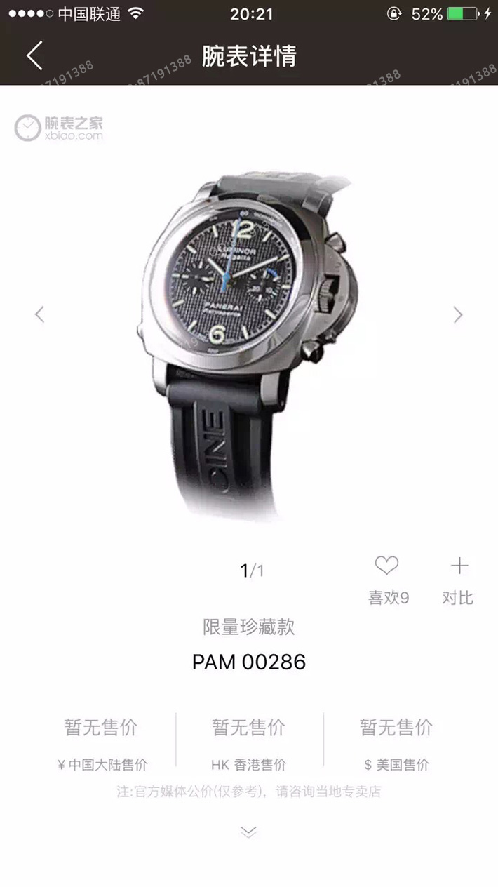 PAM00286,沛纳海PAM00286,沛纳海PAM00286图片,沛纳海PAM00286价格,沛纳海PAM00286参数,沛纳海PAM00286报价,沛纳海PAM00286多少钱,沛纳海PAM00286怎么样,沛纳海LUMINORPAM00286