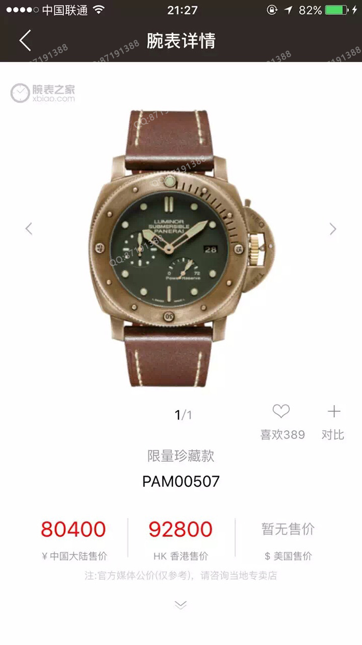 PAM00507,沛纳海PAM00507,沛纳海PAM00507图片,沛纳海PAM00507价格,沛纳海PAM00507参数,沛纳海PAM00507报价,沛纳海PAM00507多少钱,沛纳海PAM00507怎么样,沛纳海LUMINORPAM00507