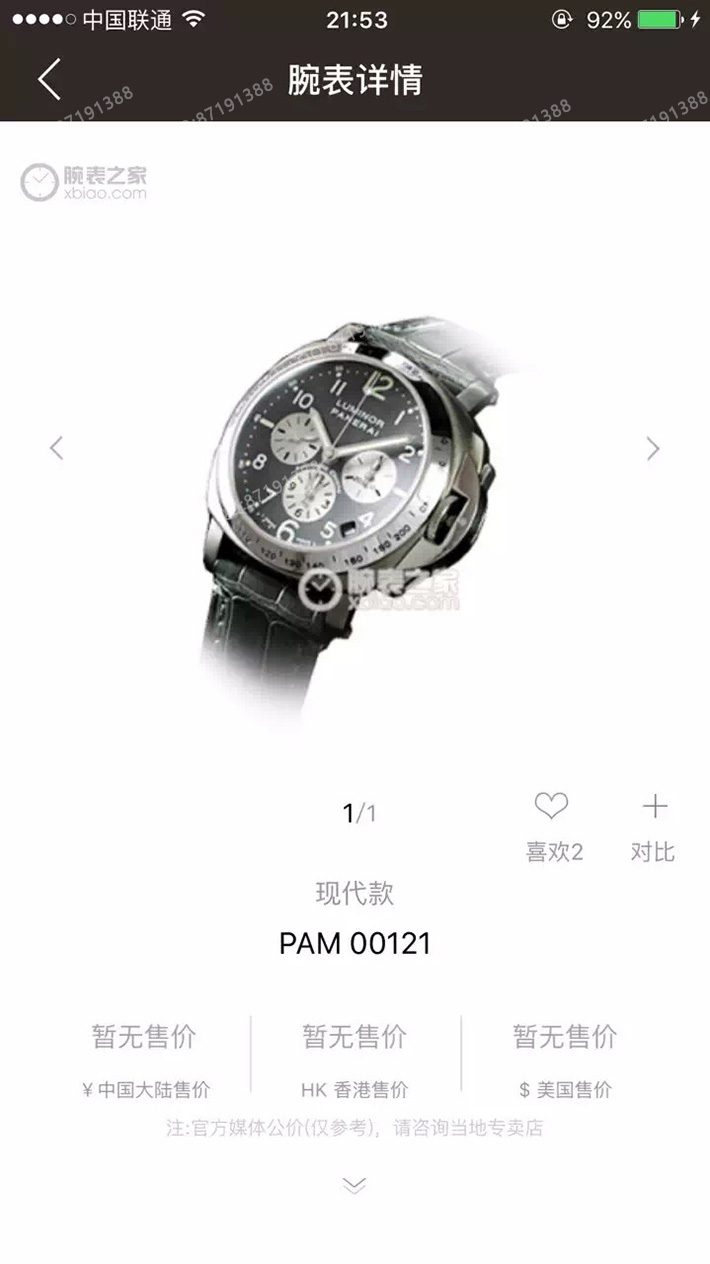 PAM00121,沛纳海PAM00121,沛纳海PAM00121图片,沛纳海PAM00121价格,沛纳海PAM00121参数,沛纳海PAM00121报价,沛纳海PAM00121多少钱,沛纳海PAM00121怎么样,沛纳海LUMINORPAM00121